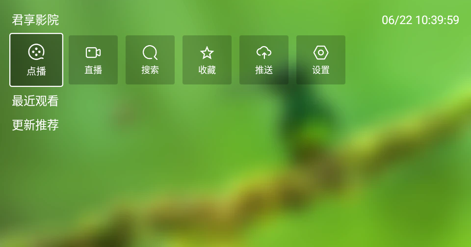 君享影院电视版下载