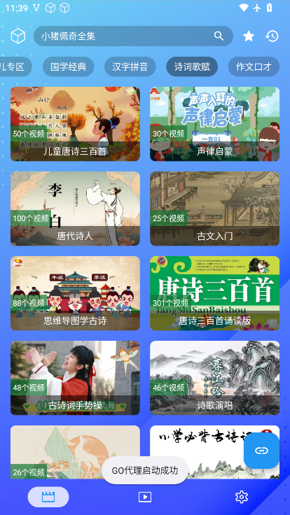花疾智教app安卓版
