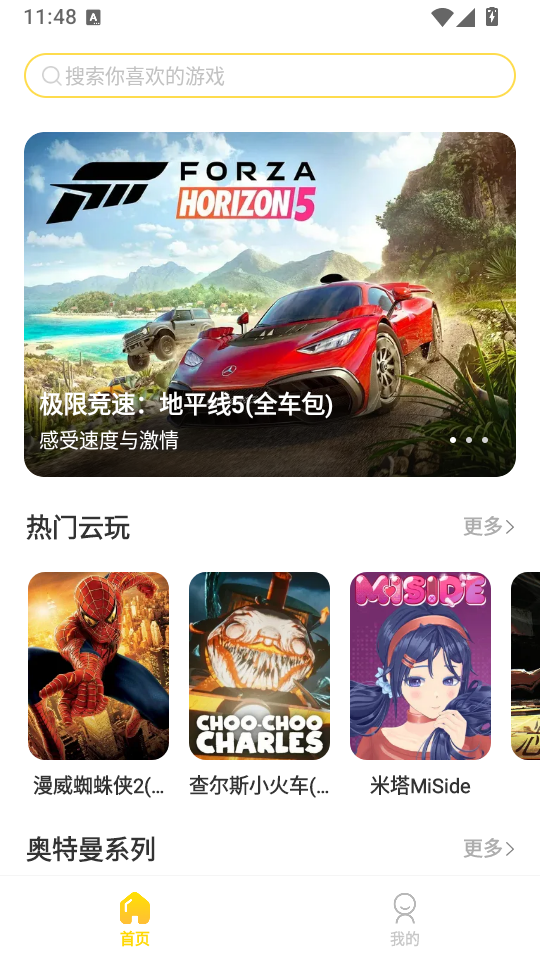 闪玩云游免费版下载