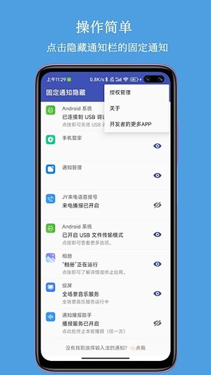 固定通知隐藏app最新版下载