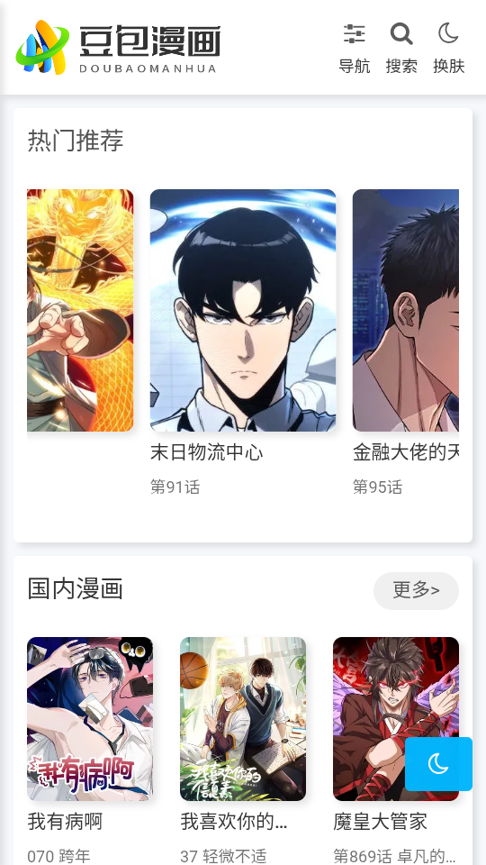 豆包漫画官方版下载