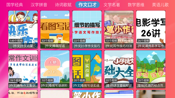 智教TV下载最新版