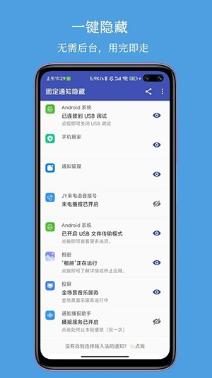 固定通知隐藏app最新版下载