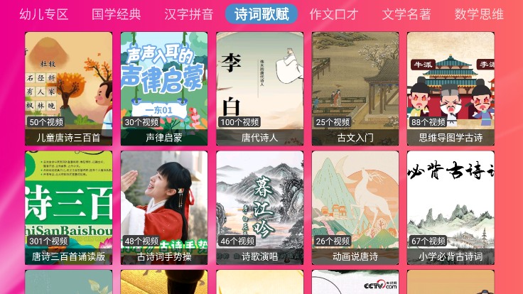 智教TV下载最新版