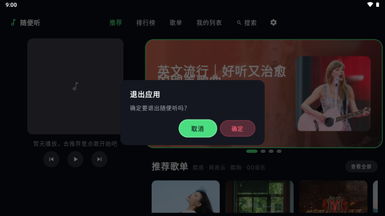 随便听软件下载