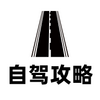 平头路书app下载