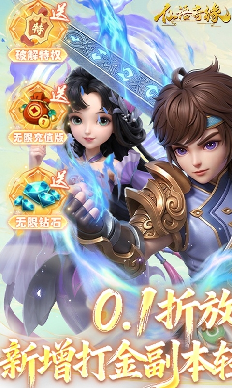 仙语奇缘下载折扣版