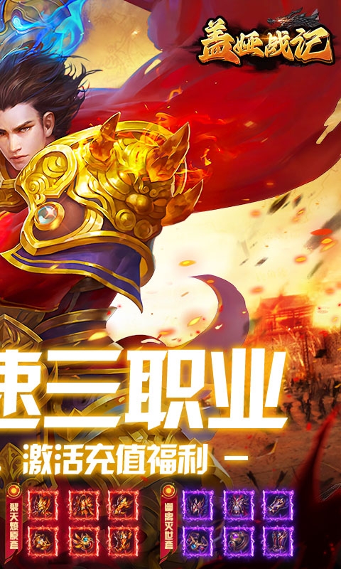盖娅战记下载变态版