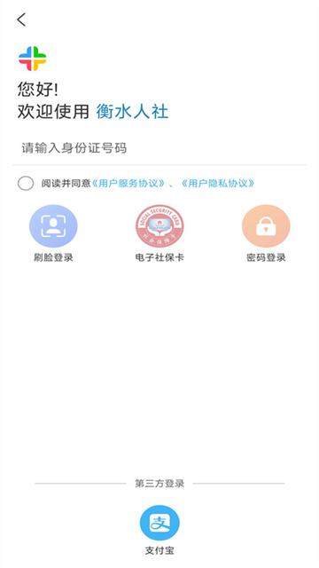 衡水人社APP官方正版下载