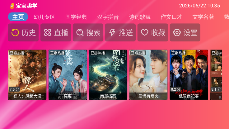 智教TV下载最新版