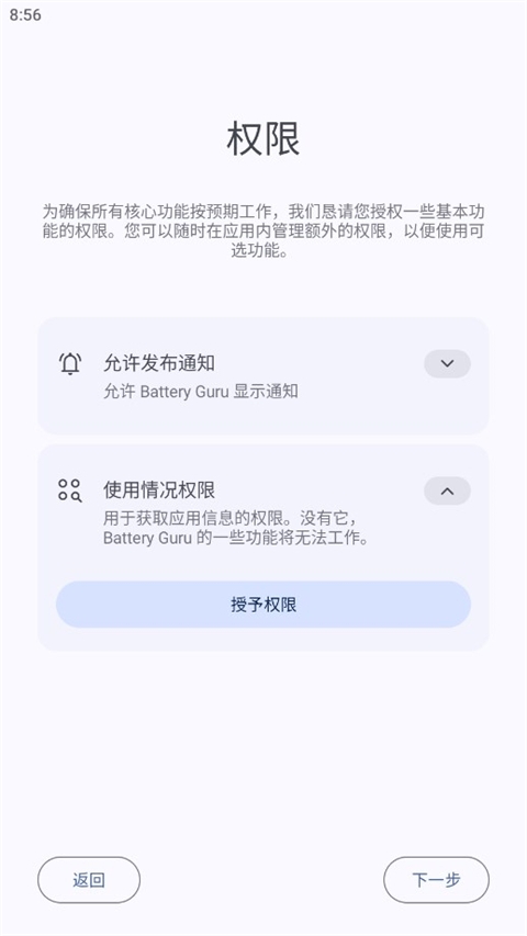 Battery Guru电池大师下载最新版