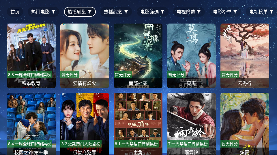 4K免费影视TV版下载