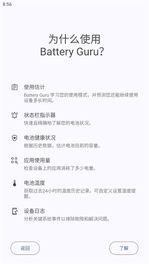 Battery Guru电池大师下载最新版