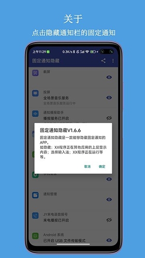 固定通知隐藏app最新版下载