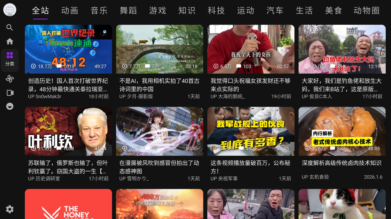 Blbl哔哩哔哩第三方安卓APP下载
