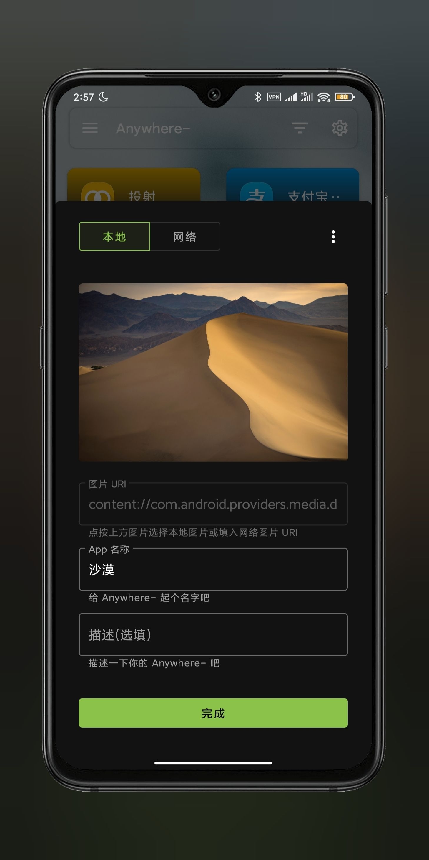 Anywhere最新版下载