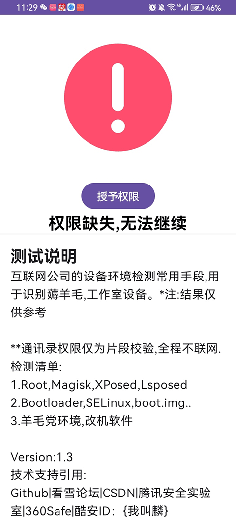APT检测下载最新版