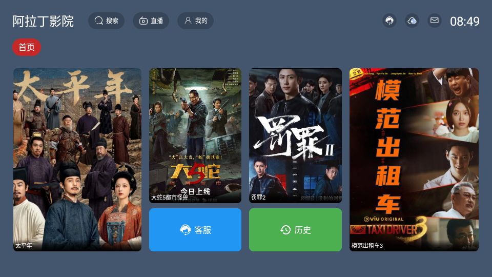 阿拉丁影院官方正版下载