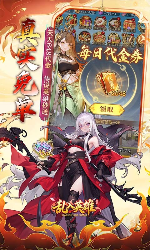 乱入英雄下载折扣版
