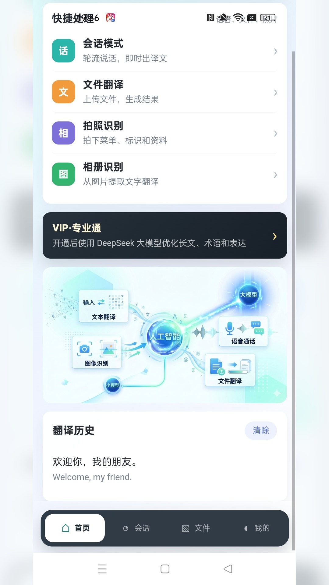 讯通翻译下载app最新版