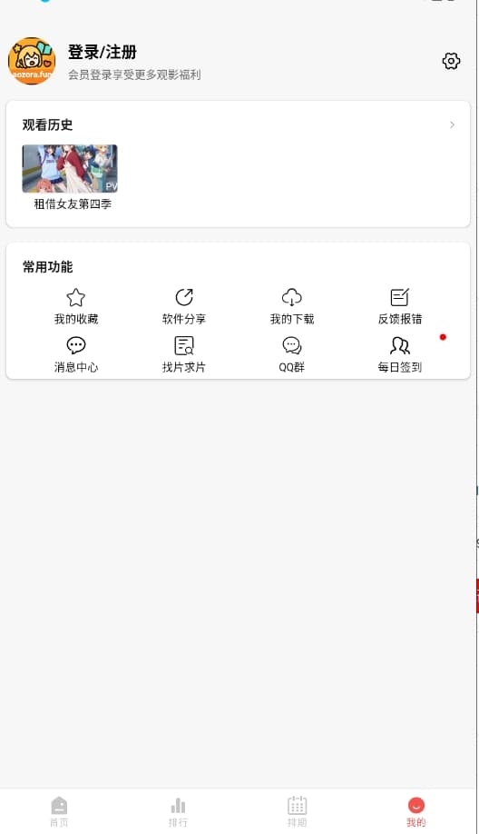 青空fun安卓最新版