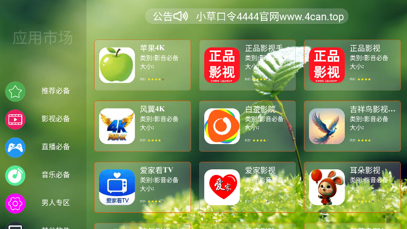 APP市场下载安装免费