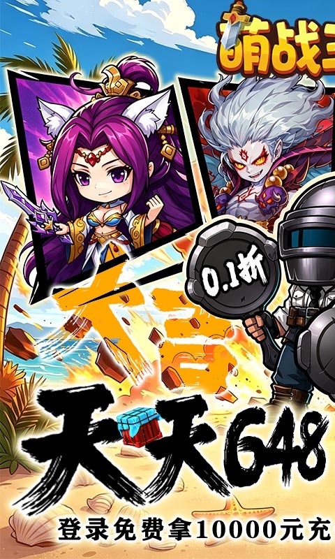 萌战三国志最新bt版