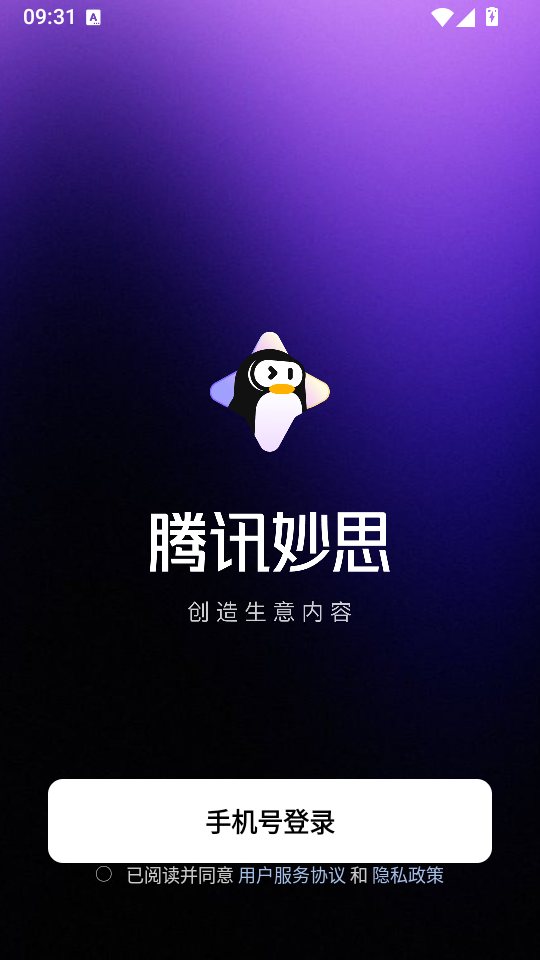 腾讯妙思官网版下载