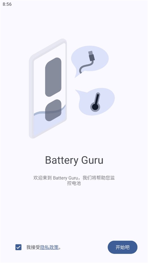 Battery Guru电池大师下载最新版