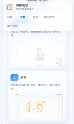 海獭笔记下载官网手机版