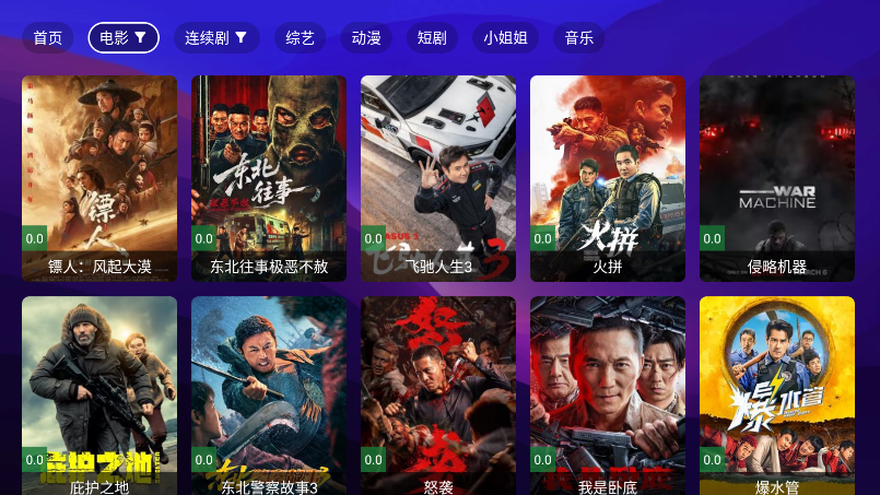 稳哥TV最新版下载