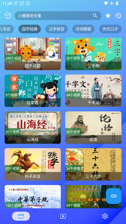 花疾智教app安卓版