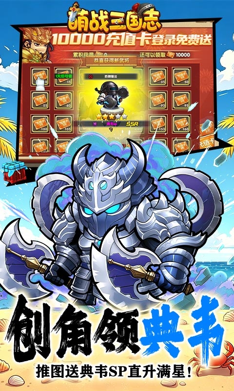 萌战三国志最新bt版