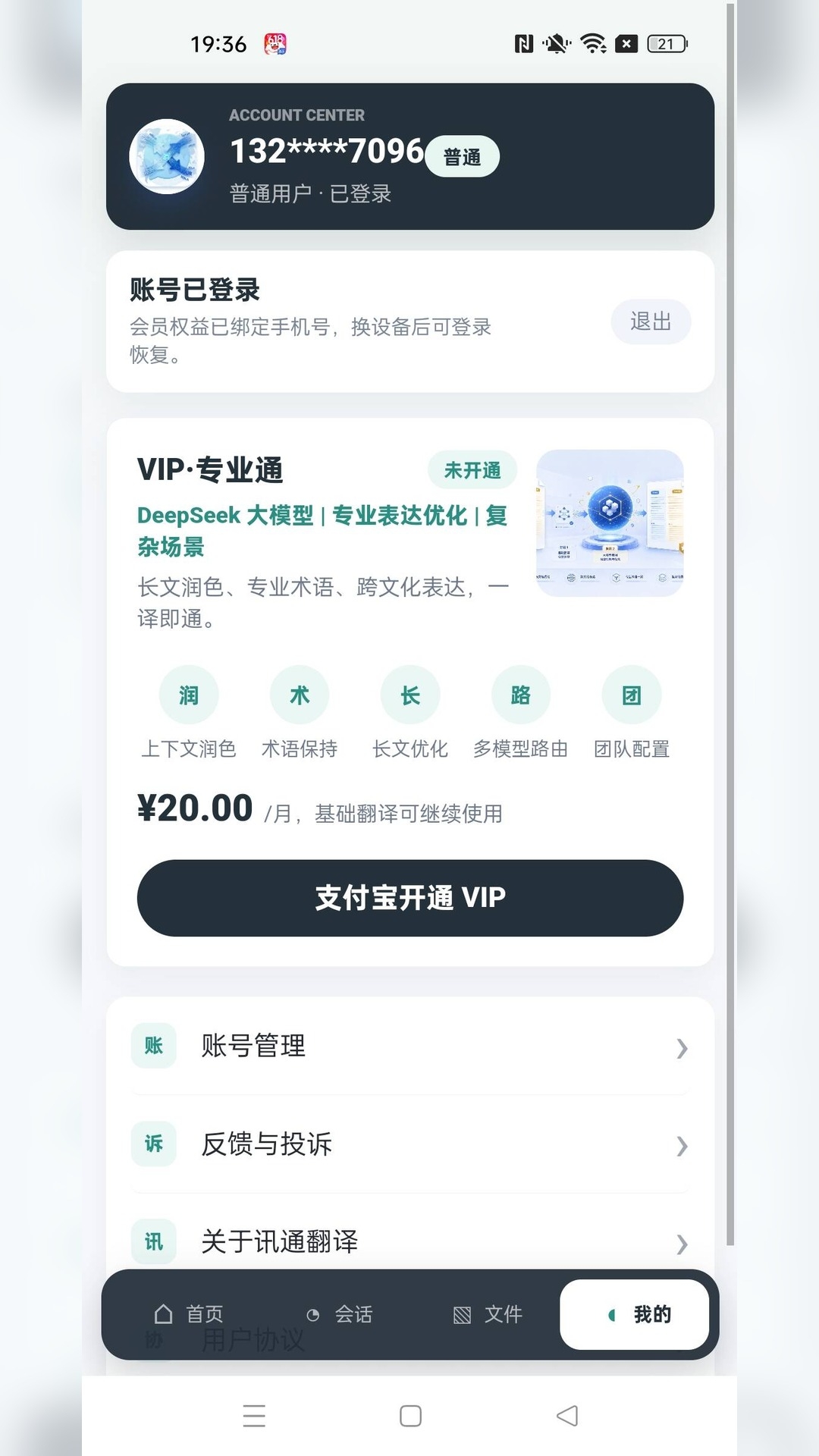 讯通翻译下载app最新版