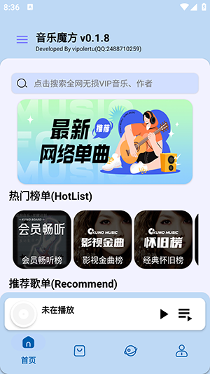 音乐魔方下载安装手机版