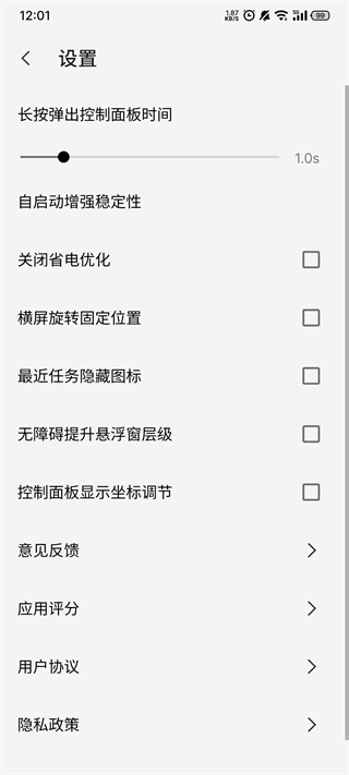 屏幕工具箱app官网下载