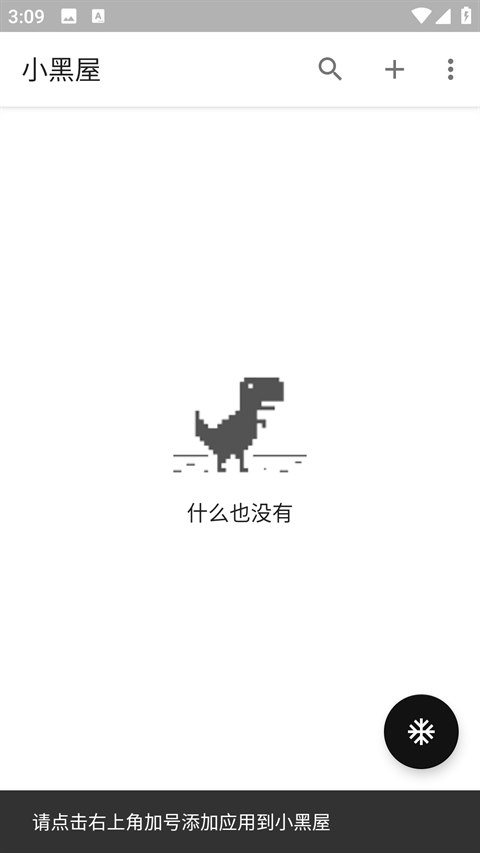 小黑屋app最新版下载