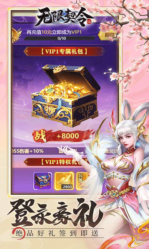 无限契令手游官方版