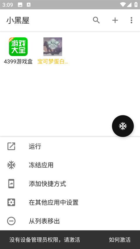 小黑屋app最新版下载