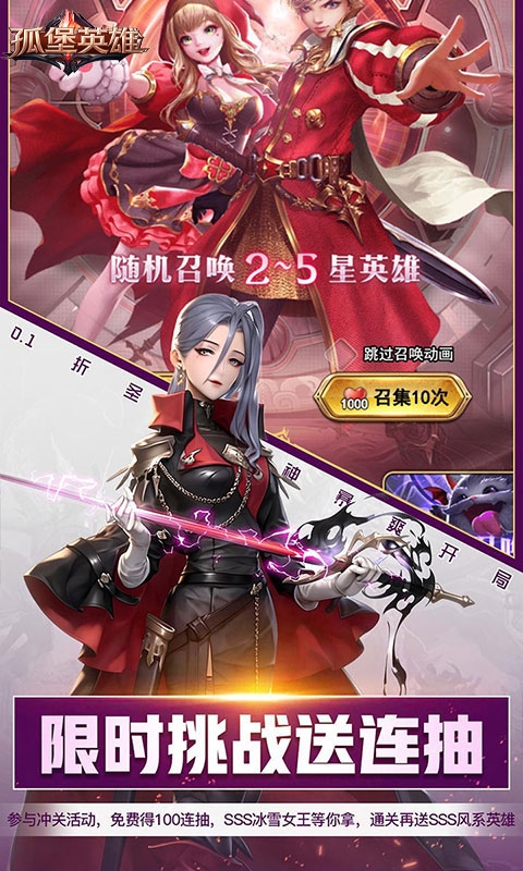 孤堡英雄下载变态版