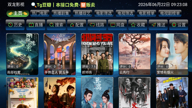 欧歌影仓tv版6.1.8下载
