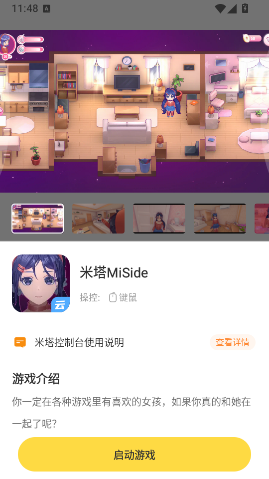 闪玩云游免费版下载