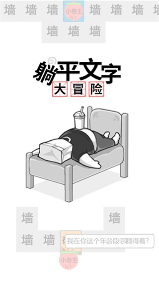 躺平文字大冒险手游下载