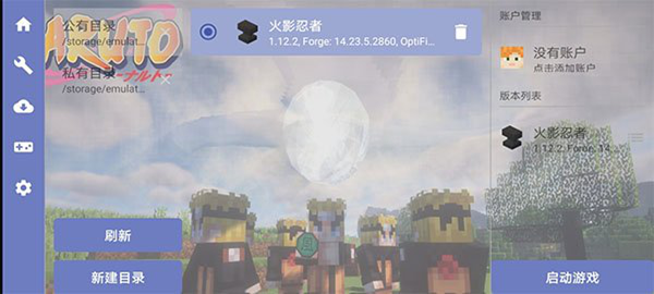 我的世界火影整合包下载