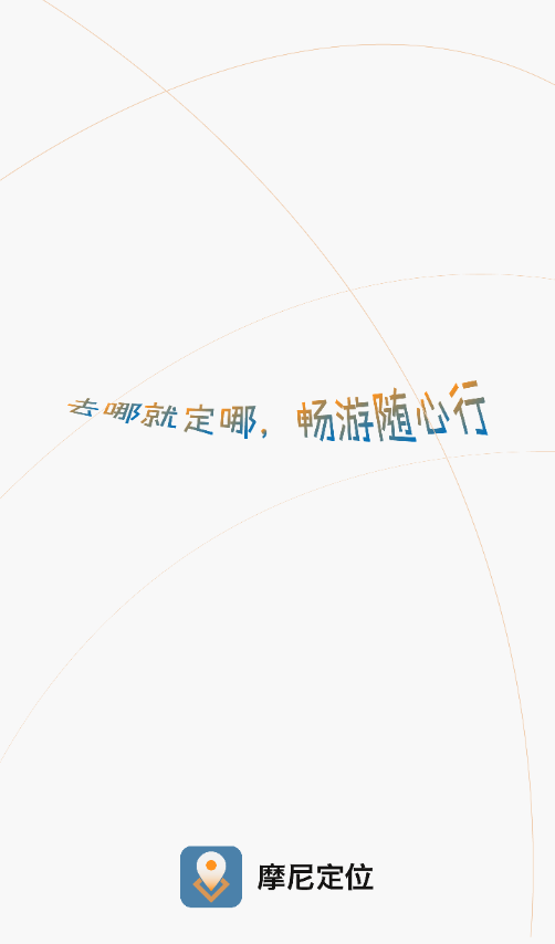 摩尼定位安卓免费下载