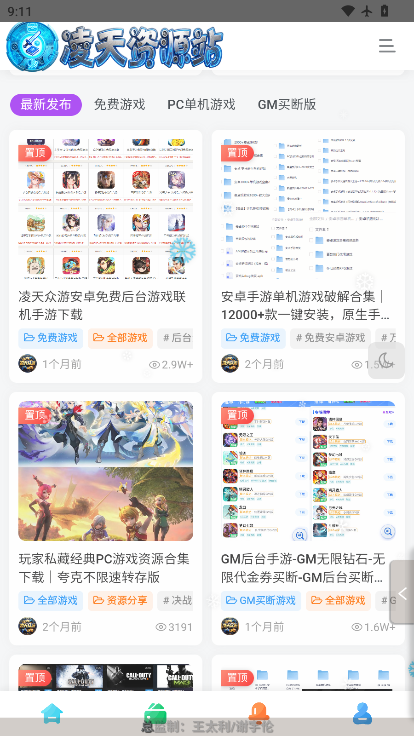 凌天资源站下载app最新版