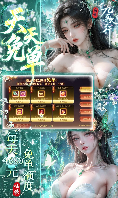 逍遥九歌行下载折扣版