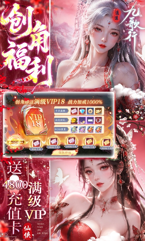 逍遥九歌行下载折扣版