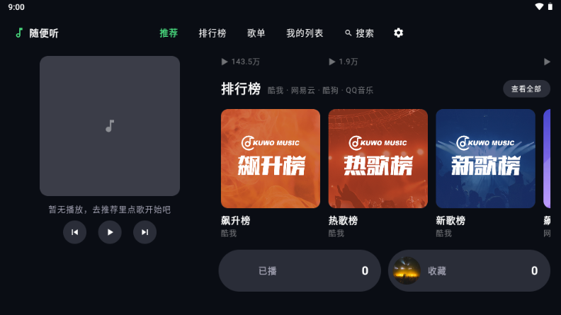 随便听软件下载