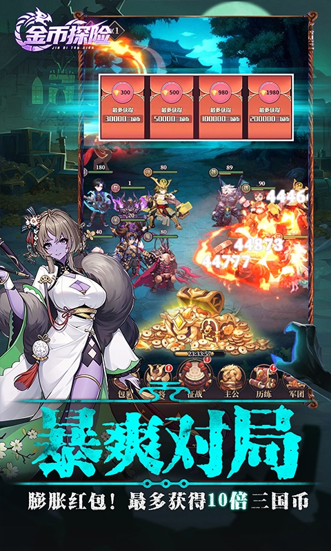 金币探险免费折扣版